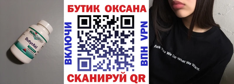 Бутират 99%  Купить  Лесосибирск 